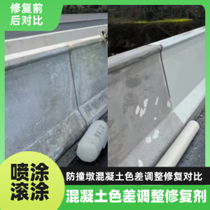 岭东工程人必看！混凝土色差“面子难题”，一招修复不返工
